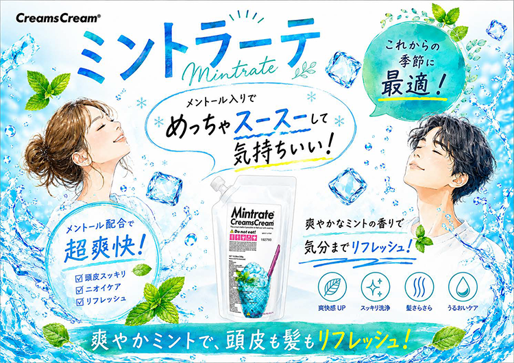 creamscream_ミントラーテ