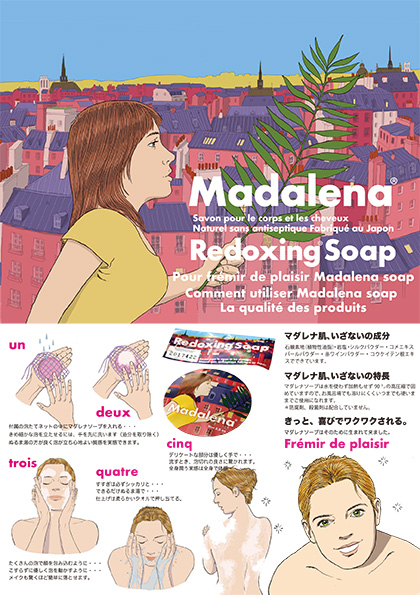 【A5】2025.10.マダレナ