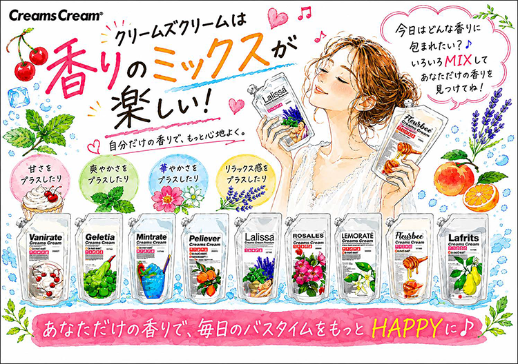 creamscream_香りミックス