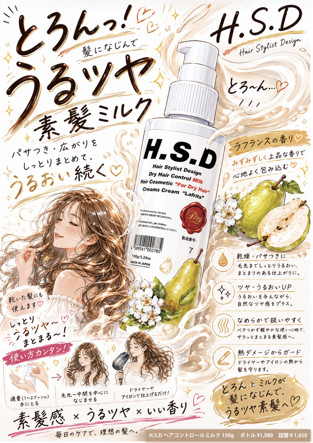 HSD HAIR MILK